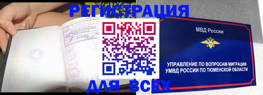 прописка гарантия в Темрюке