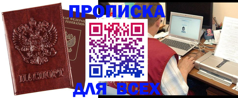 прописка законно в Темрюке