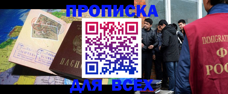 прописка законно в Темрюке