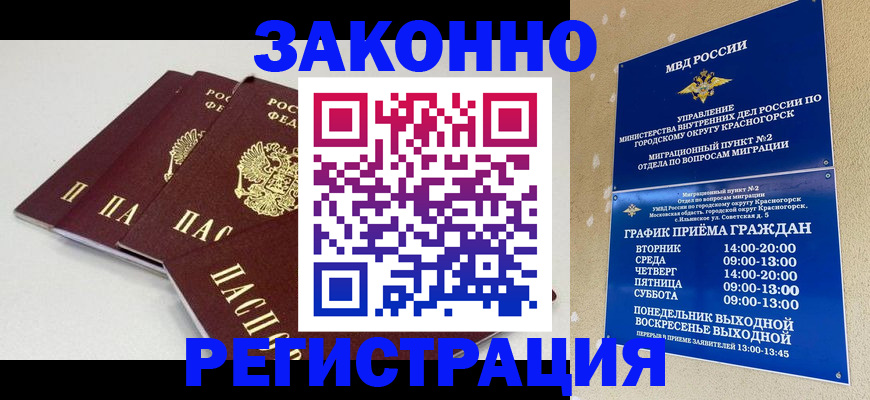 временная регистрация для школы в Темрюке